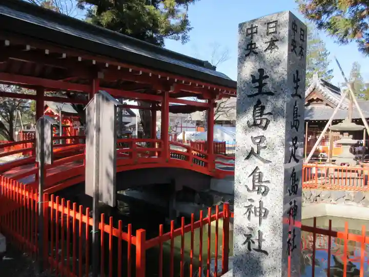 生島足島神社のその他建物