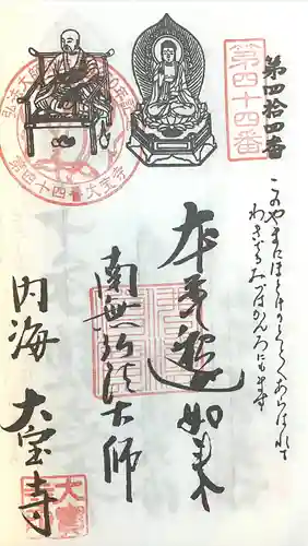 菅生山 大宝寺(愛知県)