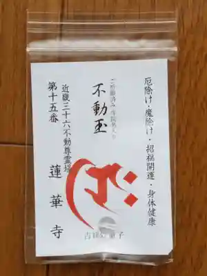 蓮華寺の授与品その他