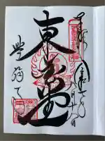 興福寺 東金堂(奈良県)