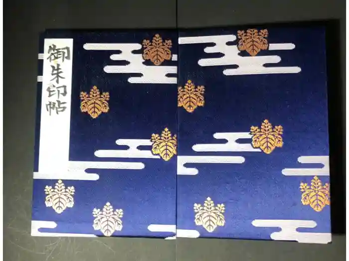 香取神宮の御朱印帳