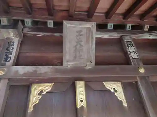 北新羽杉山神社の末社・摂社