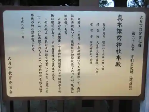 真木諏訪神社のその他建物