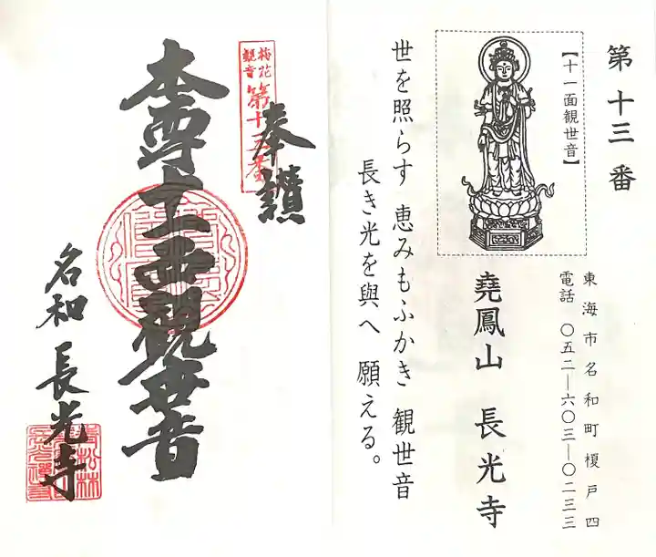 長光寺(愛知県)