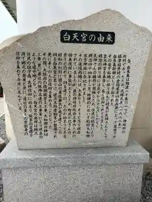 白天宮(大阪府)