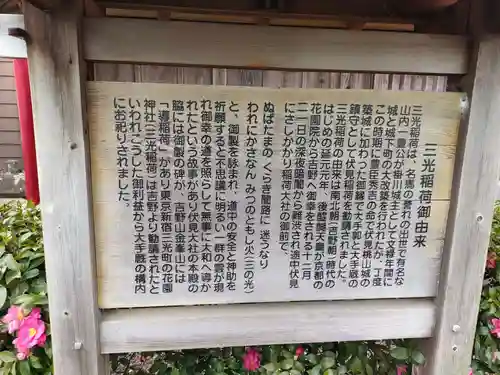 三光稲荷大明神の歴史