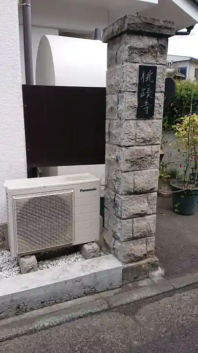 竜口教会のその他建物