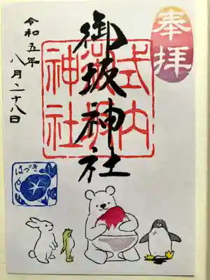 書置きの御朱印をいただきました。