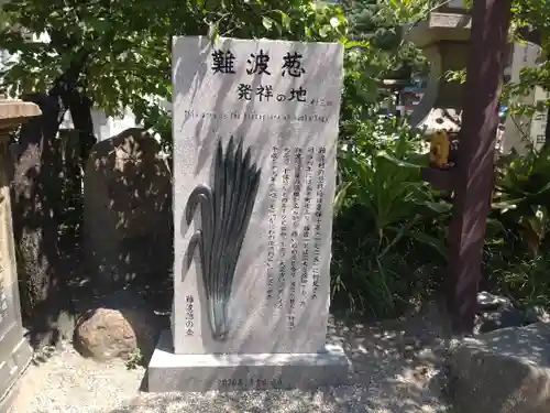 難波八阪神社(大阪府)