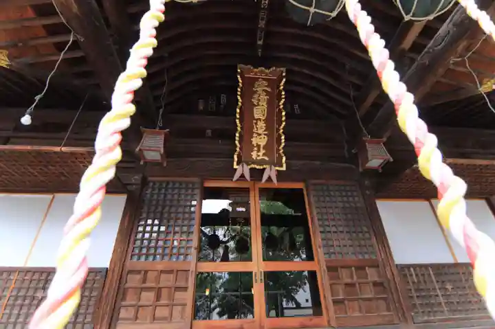 安積國造神社の本殿・本堂