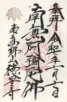 徳星寺(埼玉県)