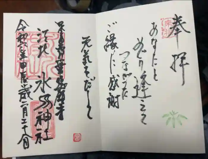 江北氷川神社の御朱印