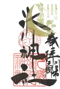 元郷氷川神社の御朱印 2021年07月07日(水)〜(2021年06月19日(土) 10時04分24秒投稿)