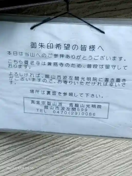 妙法山養老寺のその他建物