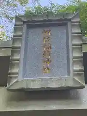 帆柱稲荷神社の建物その他