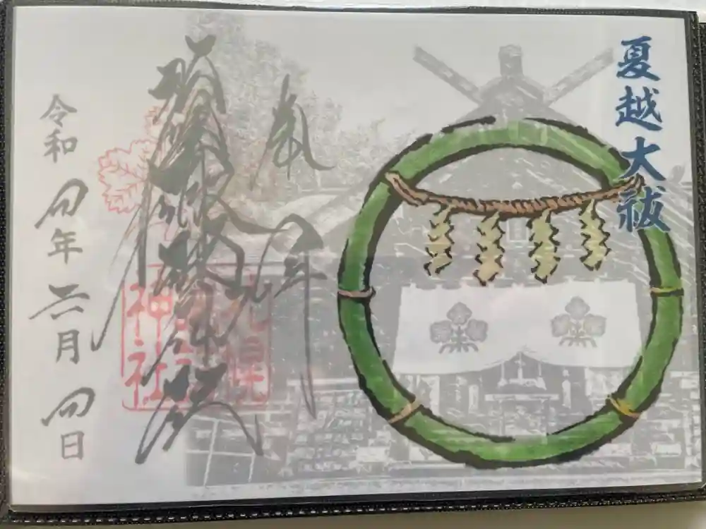 札幌諏訪神社の御朱印