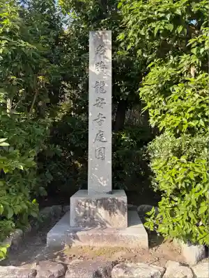 龍安寺(京都府)