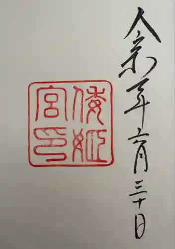 倭姫宮（皇大神宮別宮）(三重県)