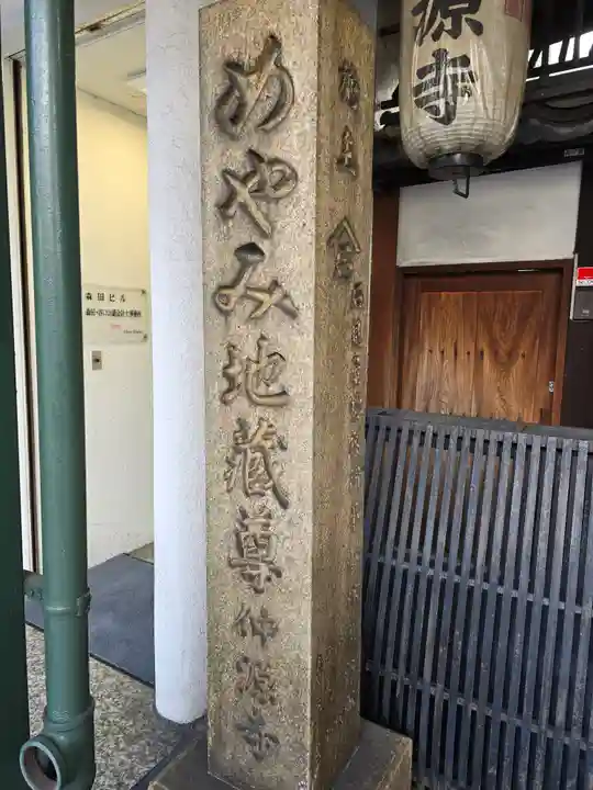 仲源寺(京都府)