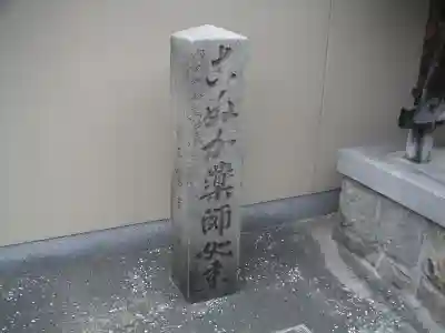 薬師院のその他建物