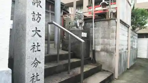 諏訪大社分社諏訪神社のその他建物