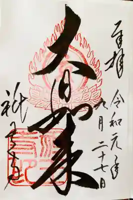 御朱印は書置きでした。
青もみじと苔の緑が美しかった。