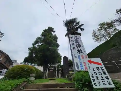 九重神社のその他建物