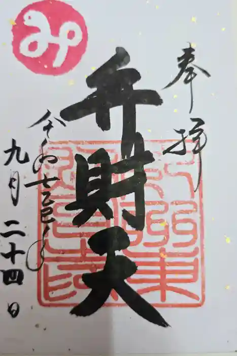 紀州東照宮の御朱印