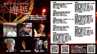 広布山　本覚寺(広島県)