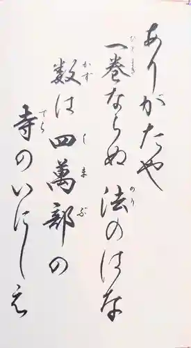 秩父札所１番　四萬部寺の御朱印