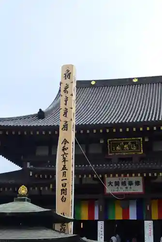 川崎大師（平間寺）(神奈川県)