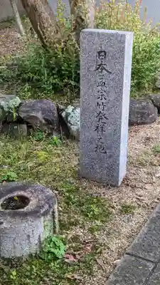 海印寺寂照院(京都府)