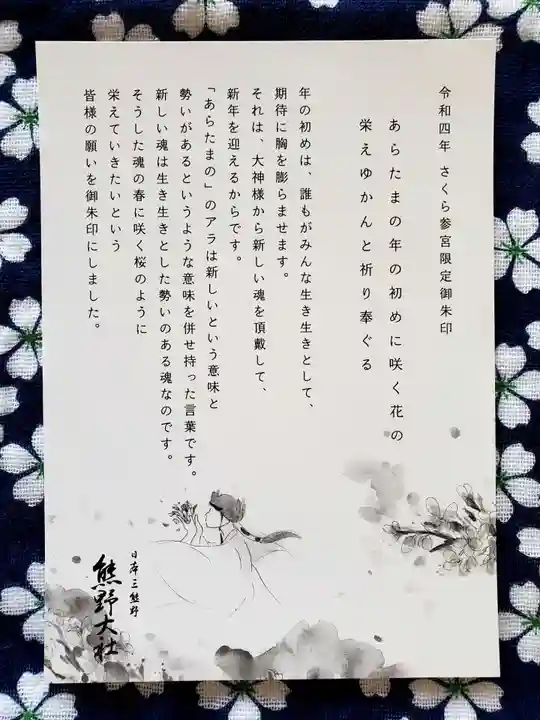 熊野大社の御朱印