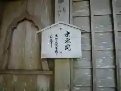 孝源院の建物その他