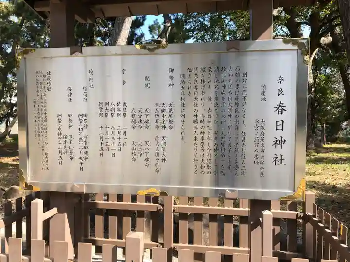 奈良春日神社の歴史