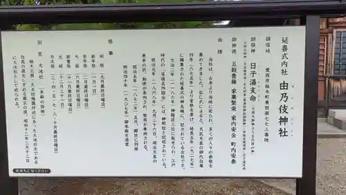 由乃伎神社の歴史