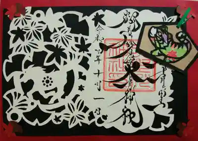 秋の切り絵御朱印🍁干支絵馬も嬉しい♪
黒い台紙と赤い袋が付いています😊
赤い袋は、四つ角のモミジとイチョウに御朱印をセットして額にもなります!
「御朱印帳に貼る際には台紙も一緒に!」と奥様より~その時は袋のモミジとイチョウも切り取って貼ったら素敵だなぁ😄
手作りの細かな愛情がすごく感じられます💕