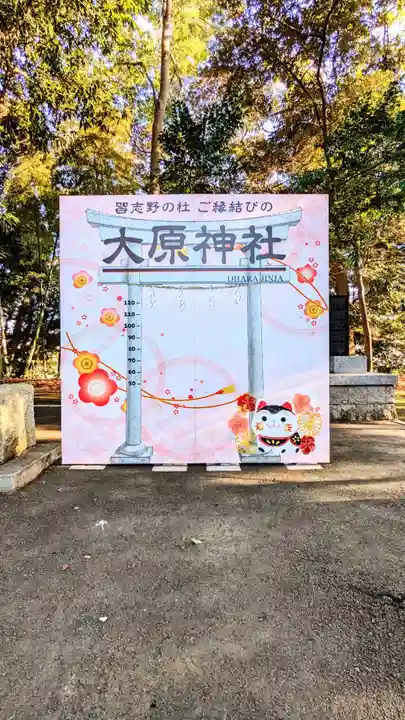 大宮・大原神社(千葉県)