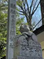 調神社(埼玉県)