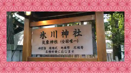 高円寺氷川神社(東京都)