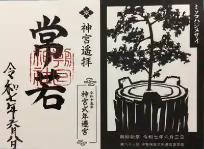 朝日神社の御朱印