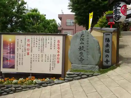 放生寺のその他建物