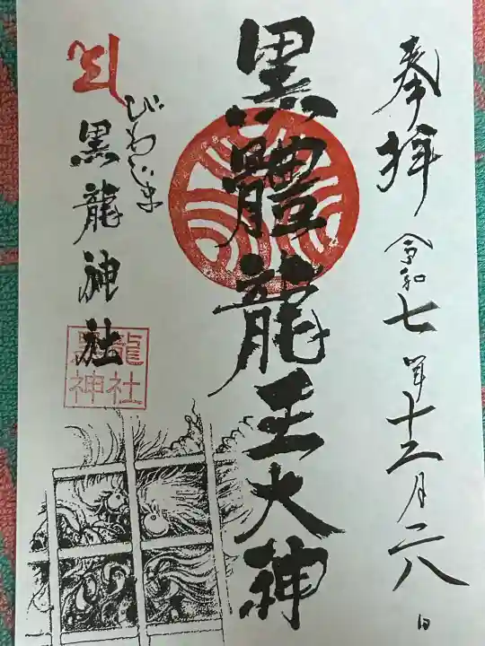 中島黒體龍王大神社(愛知県)