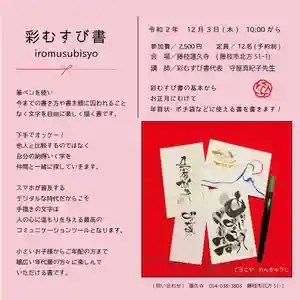 蓮久寺の体験その他 2020年12月03日(木)〜(2020年10月29日(木) 23時28分27秒投稿)