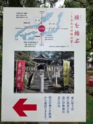 本莊神社(岐阜県)