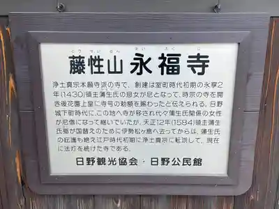 永福寺(滋賀県)