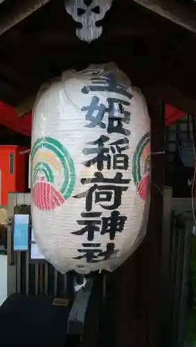 玉姫稲荷神社のその他建物