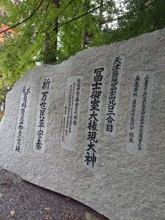 冨士御室浅間神社のその他建物