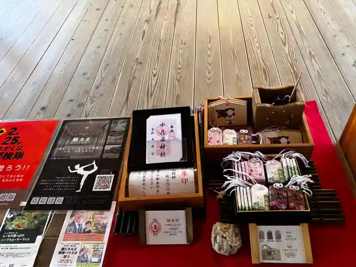 少彦名神社の授与品その他
