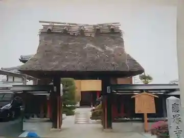 恋塚寺の山門・神門